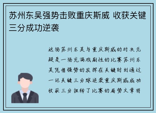 苏州东吴强势击败重庆斯威 收获关键三分成功逆袭