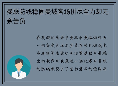 曼联防线稳固曼城客场拼尽全力却无奈告负